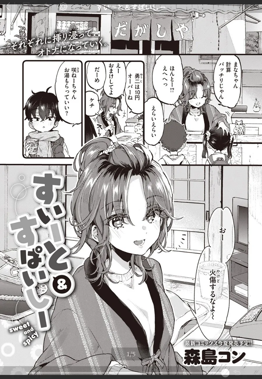 駄菓子屋の巨乳姉ちゃんに毎日味見という名目で食べられる幼馴染男子の話