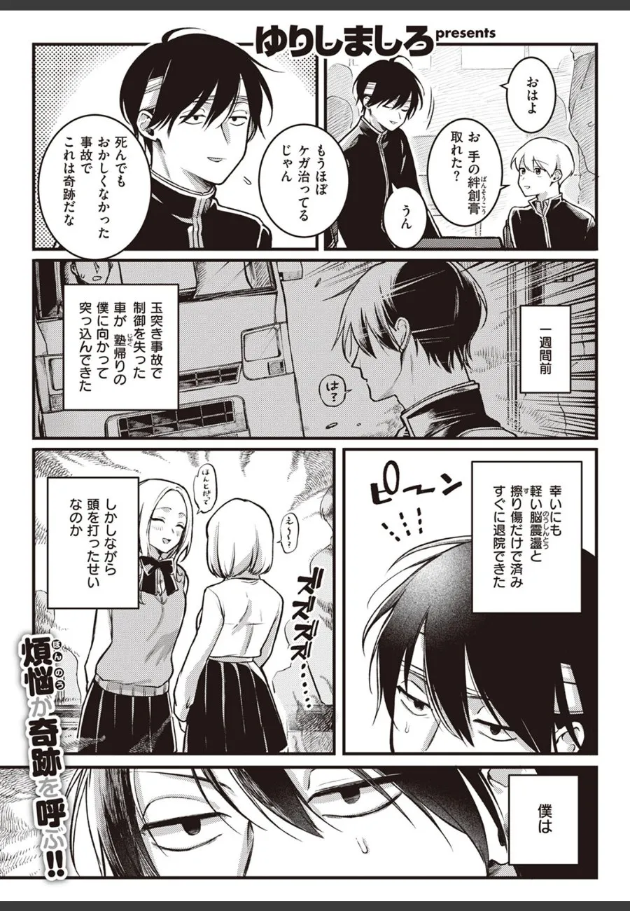 超能力に目覚めた俺が同級生の委員長にブレスレット奪われて、洗脳能力で堕とされた件