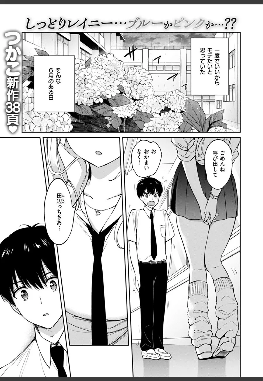 クラスの人気JKに告られた俺が、恥じらい顔で甘えてくる彼女に毎晩溺愛される件