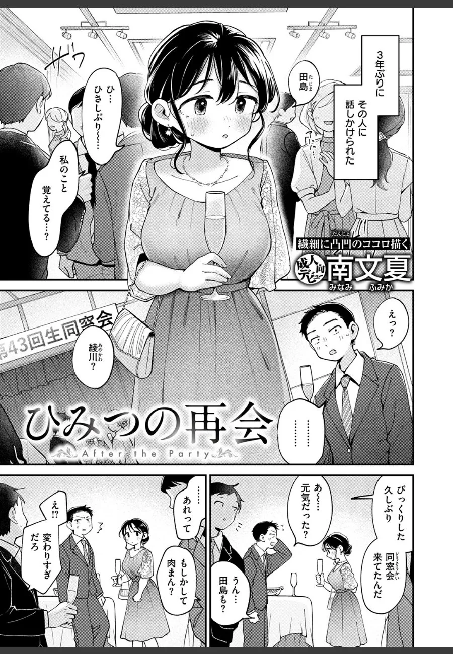同窓会で再会した巨乳の同級生に、3年分の想いをぶつけられる件