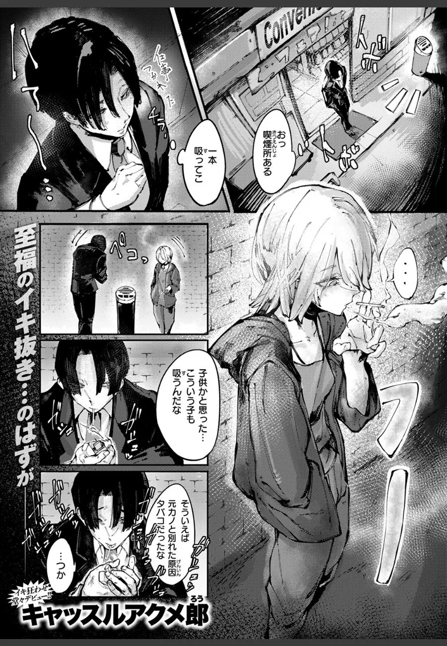 煙草ライターから始まる、ボーイッシュな彼女との背徳的な快感の夜