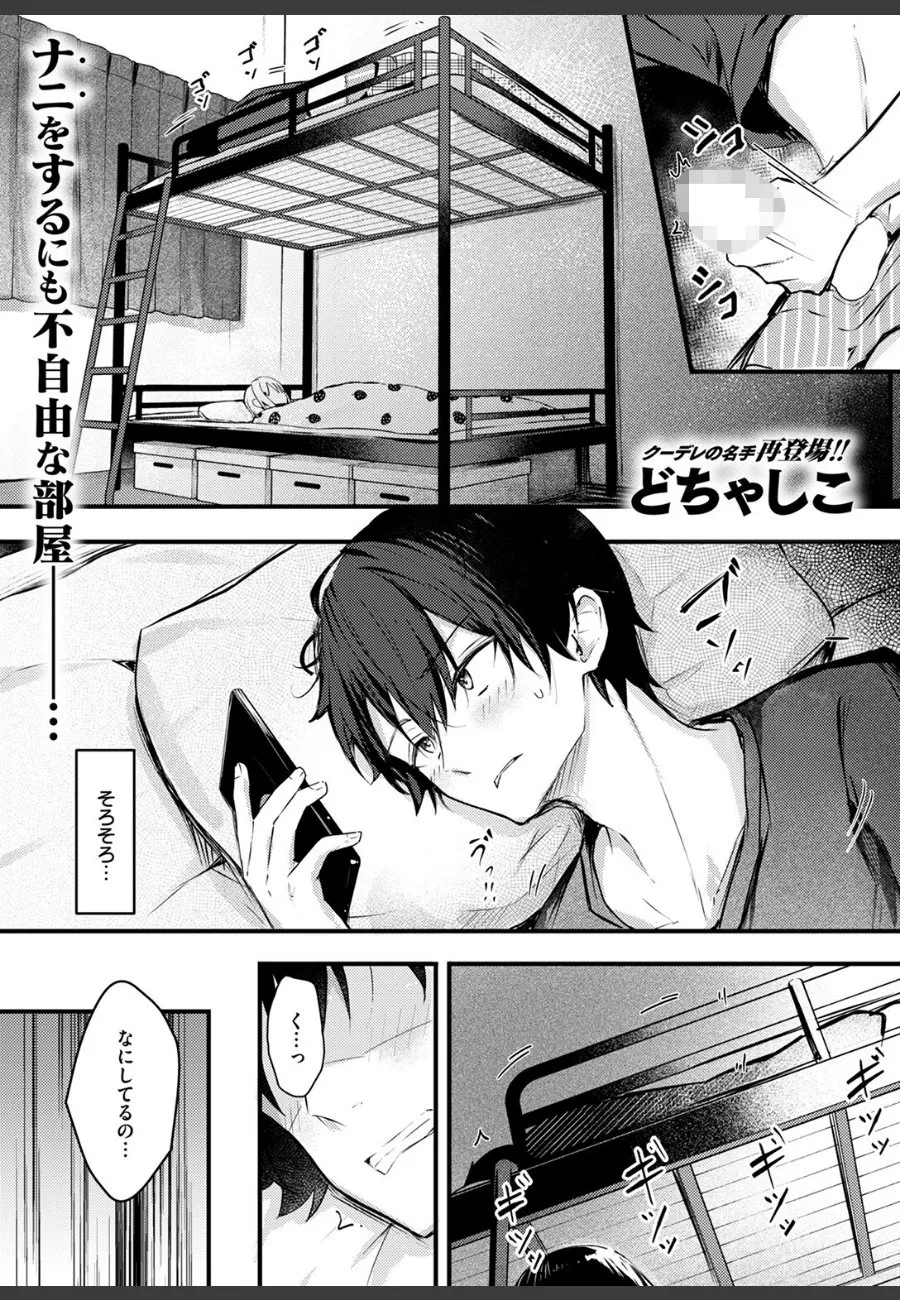 二段ベッドの下で妹に見つかった俺のオナニーが、禁断の肉体関係へと変わる件