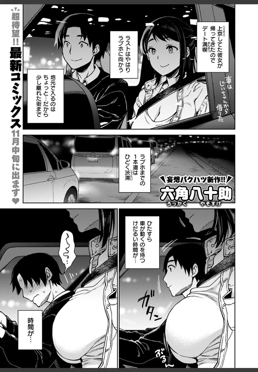 遠距離の彼女と数ヶ月ぶりのデートで渋滞中、妄想が止まらない僕の想像SEXが次々と現実になる件