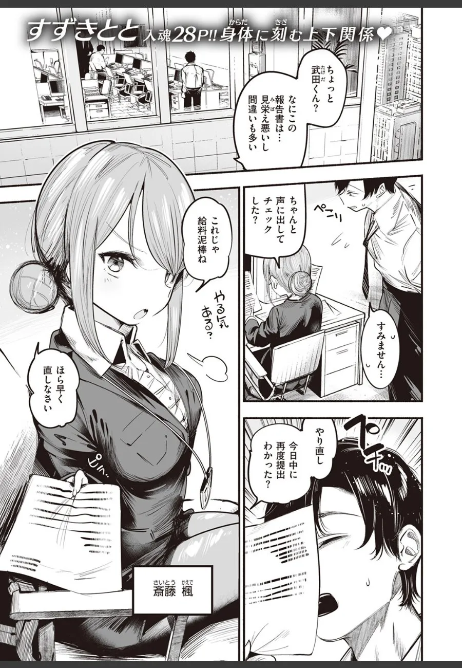 女上司の秘密を握ったから、会社では絶対言えない関係を仕込まれた