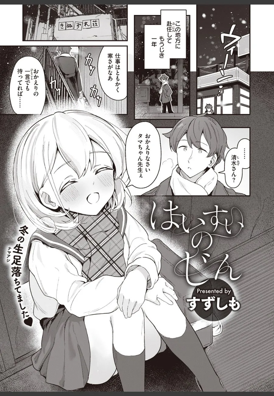 隣の糸目女生徒が雪の夜、俺のシャツ一枚で誘ってくる件