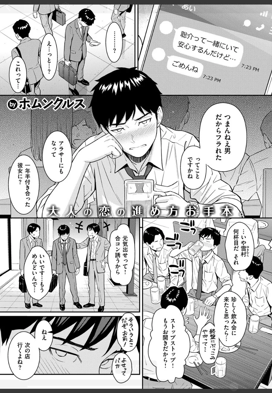 彼女に振られた俺が酔って助けた職場の先輩と、その夜から毎晩求められている件