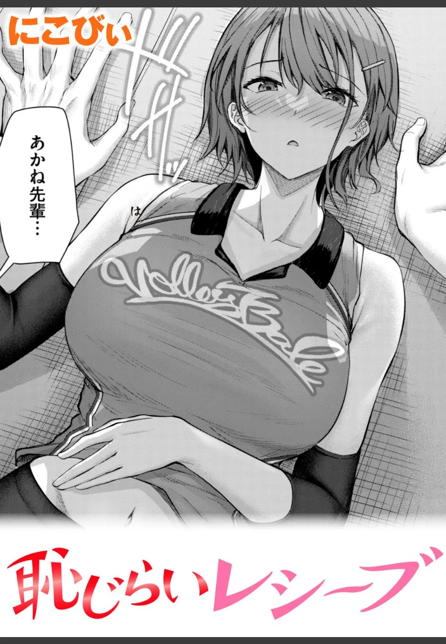 バレー部の先輩に倉庫で告白したら、抵抗できないほど求められた件