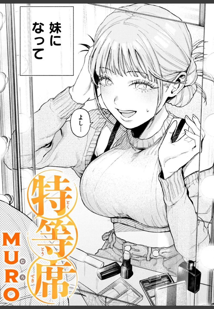 彼女に成りすました妹が兄との禁断SEXを目撃する立場になった件