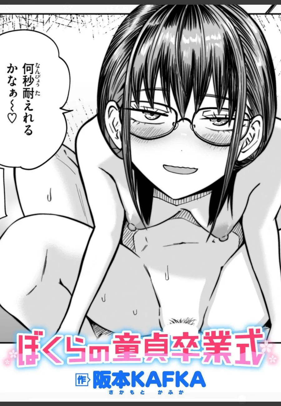 オタサーの姫に童貞を調教される俺たちの卒業式