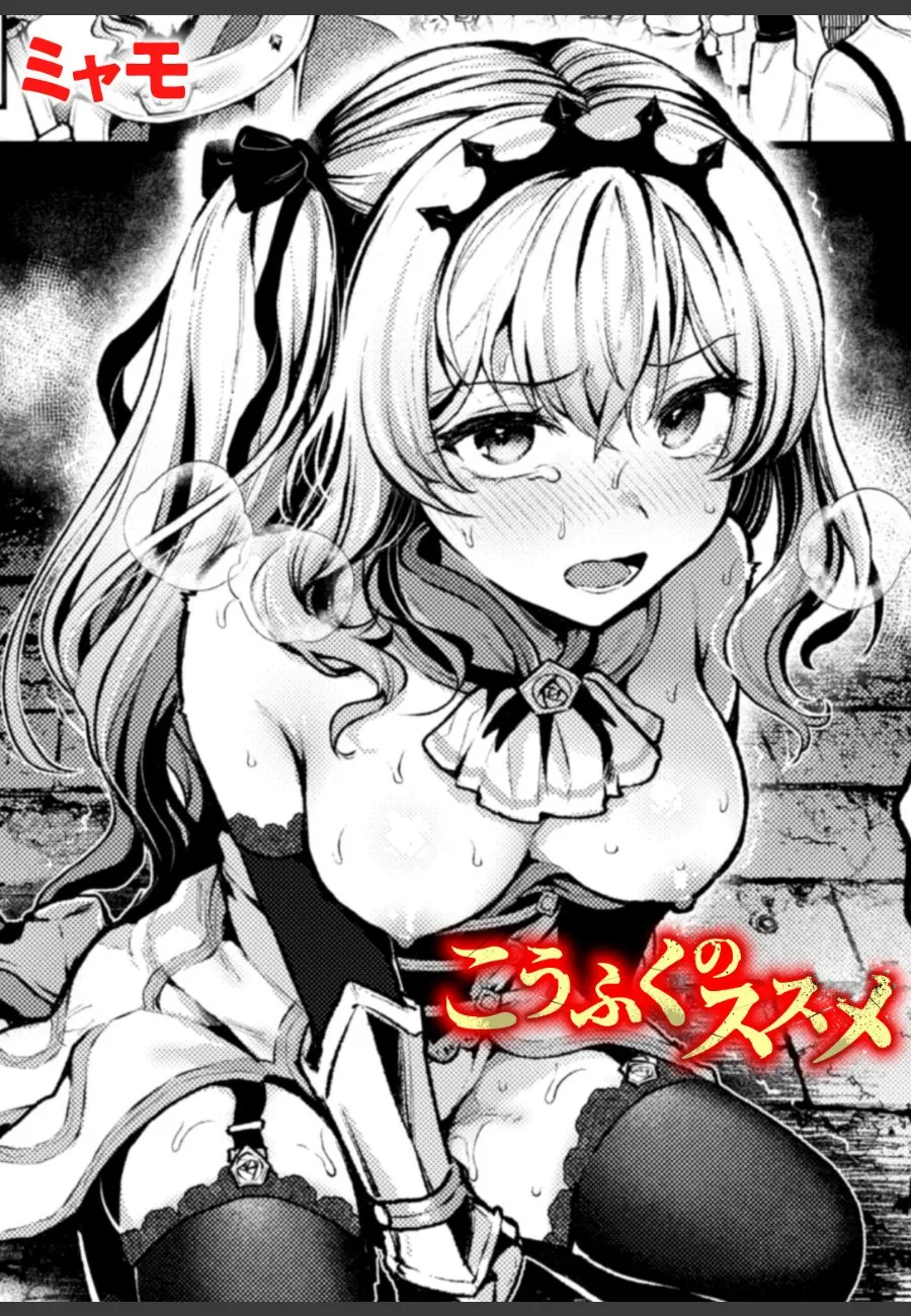 姫騎士が魔物の罠に堕ちて、触手と凌辱で孕み袋へと調教される件