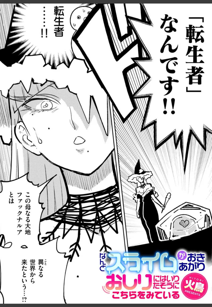 森のスライムが氷の魔女に求めてきたのは、まさかの下半身への同棲申し込みだった件