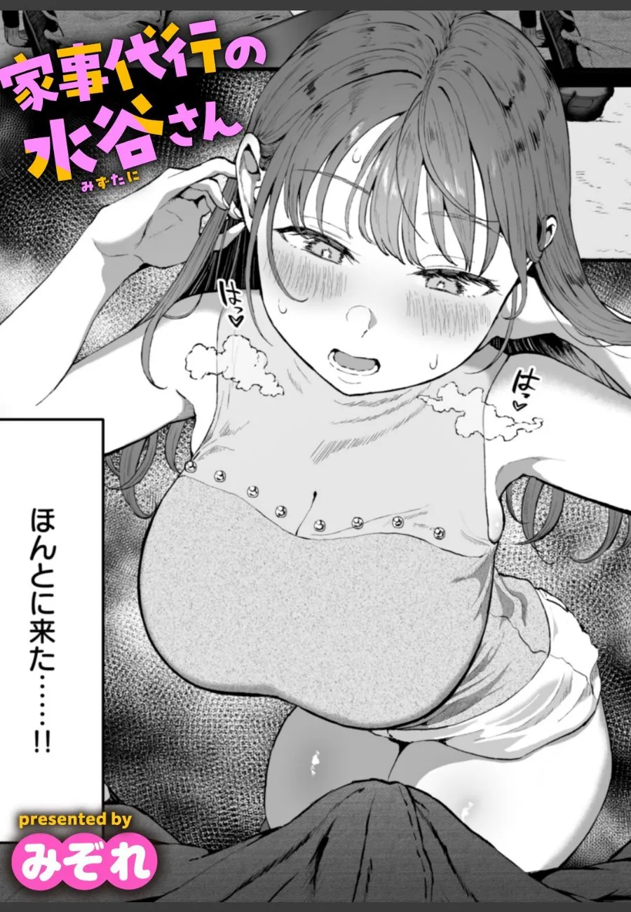 家事代行の巨乳ハウスキーパーが毎回エロくなってくる件
