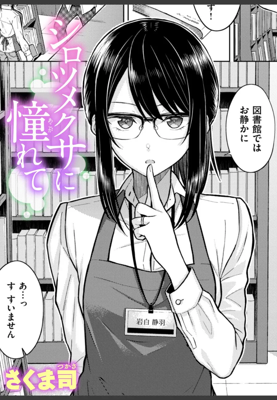 図書館の眼鏡司書が婚約者の浮気を知ったから、純情な男子学生に練習台になってもらった