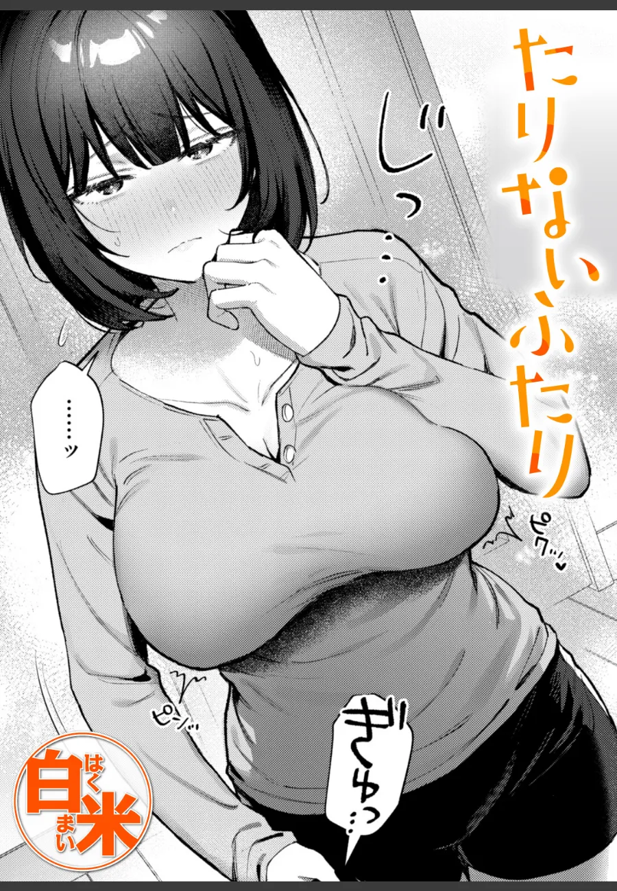 ブラック企業勤めの彼氏が寂しがる巨乳彼女を毎晩貪り尽くす話