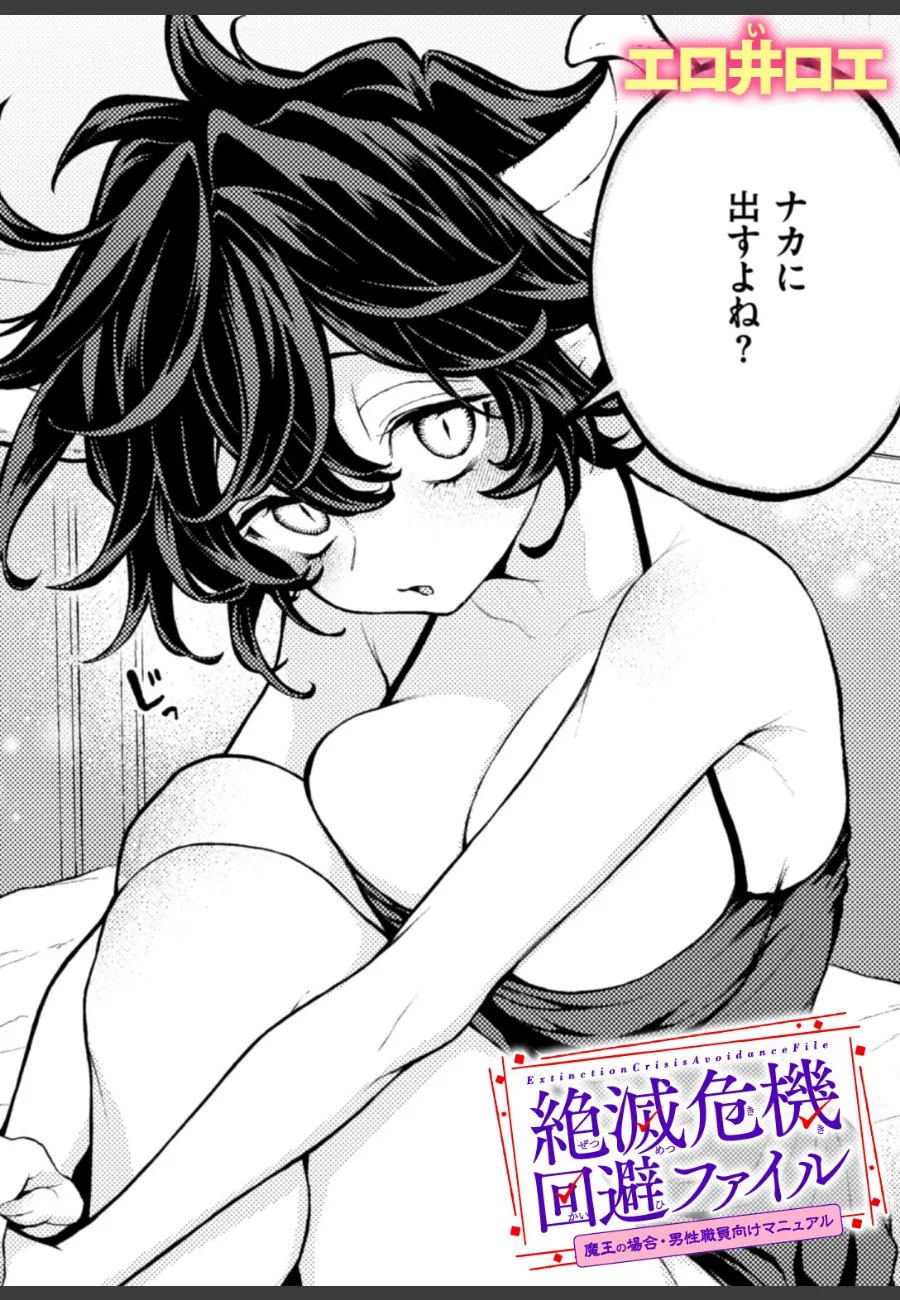 引きこもり魔王の子宮を孕ませるために派遣された俺が、その娘の可愛さに溺れていく件