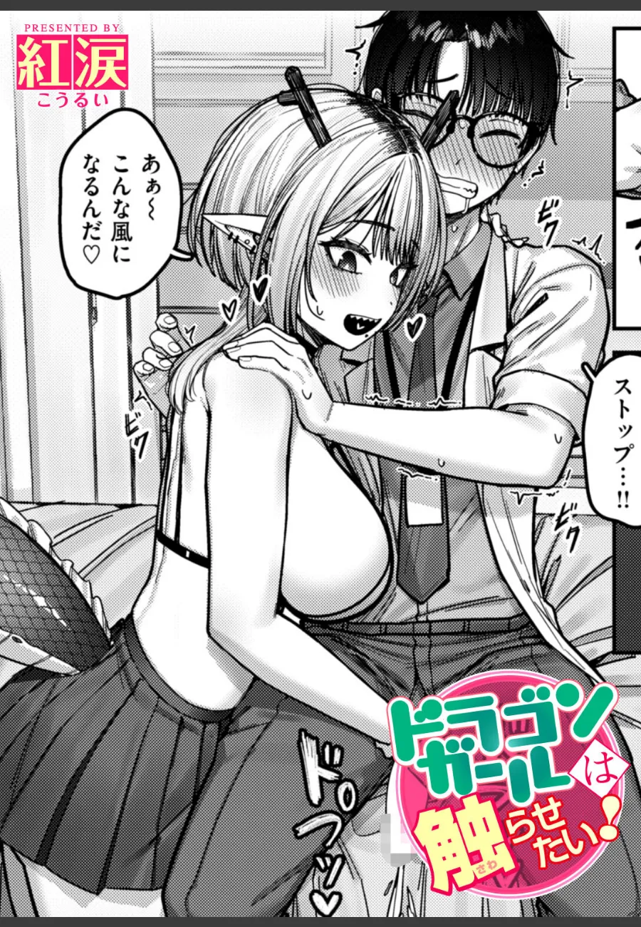 異世界から来たドラゴンガールが俺に発情してくる保健室での秘密