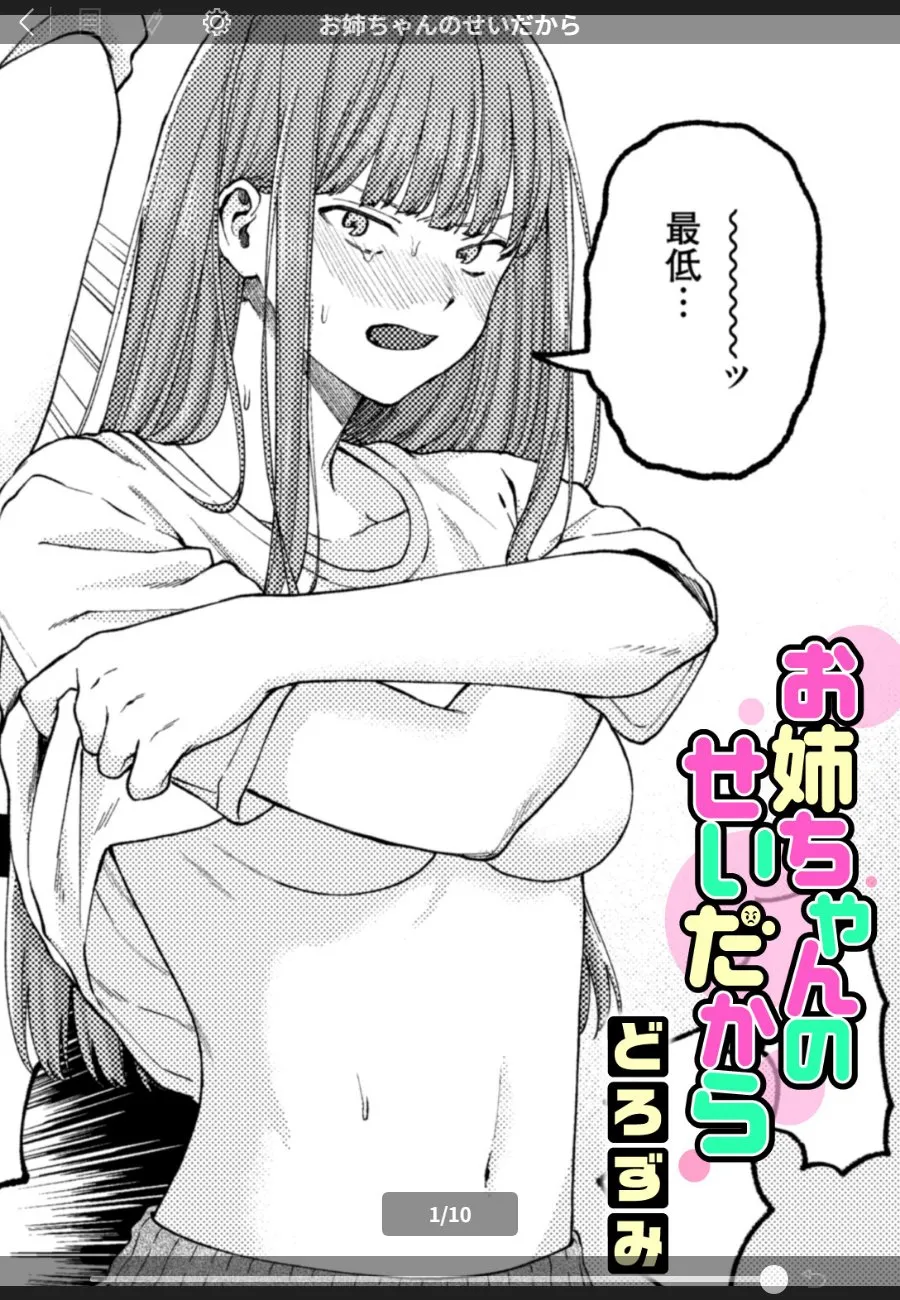 姉が生み出した俺の性癖を、帰ってきた姉に足コキで処理される毎晩