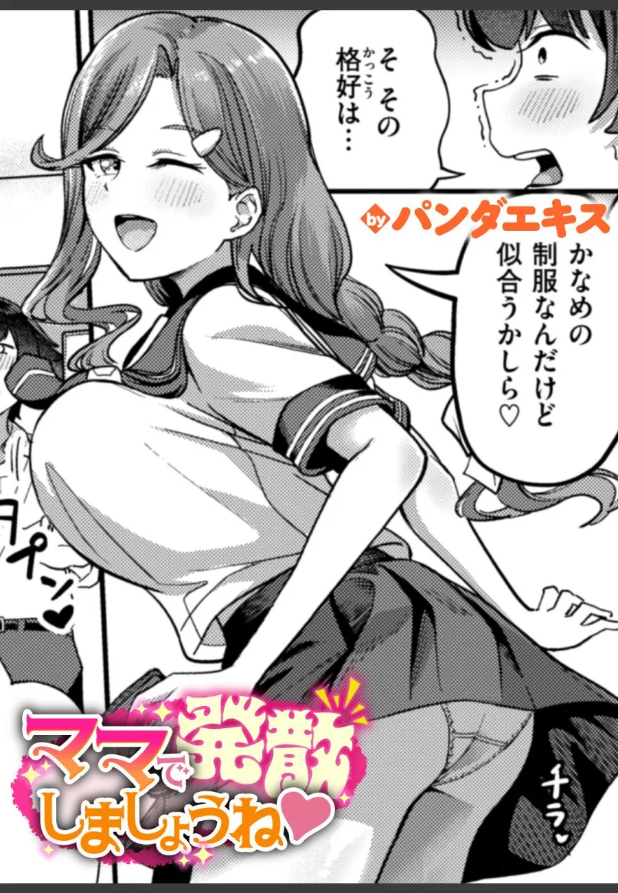 幼馴染の彼女がいるのに、セーラー服姿のお母さんに毎晩誘惑されて断れなくなった件