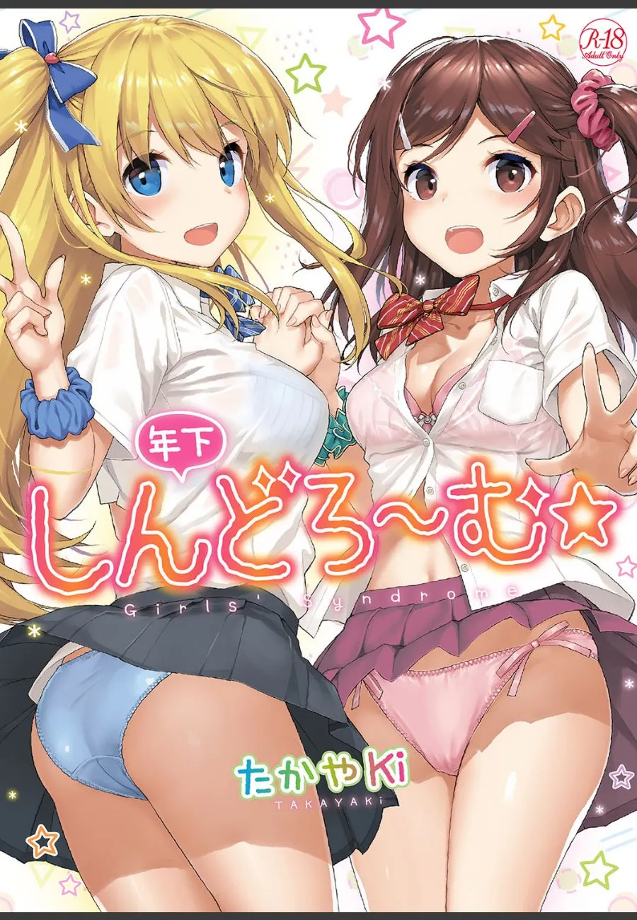 美少女たちの初めてを独占する俺の秘密の関係