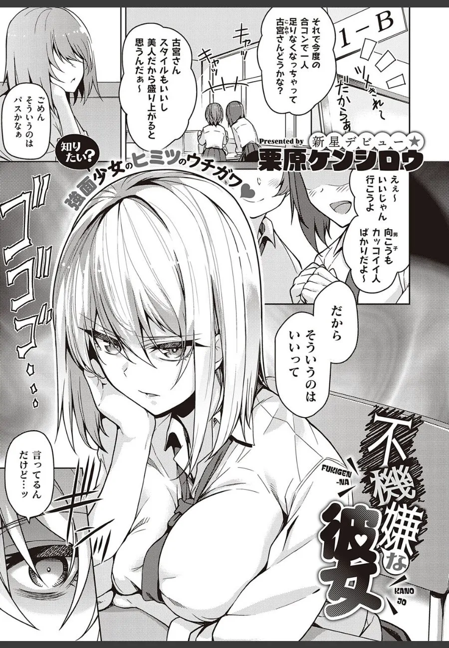 クールな巨乳JKの古宮楼花に公園トイレで仲直りを求められた俺