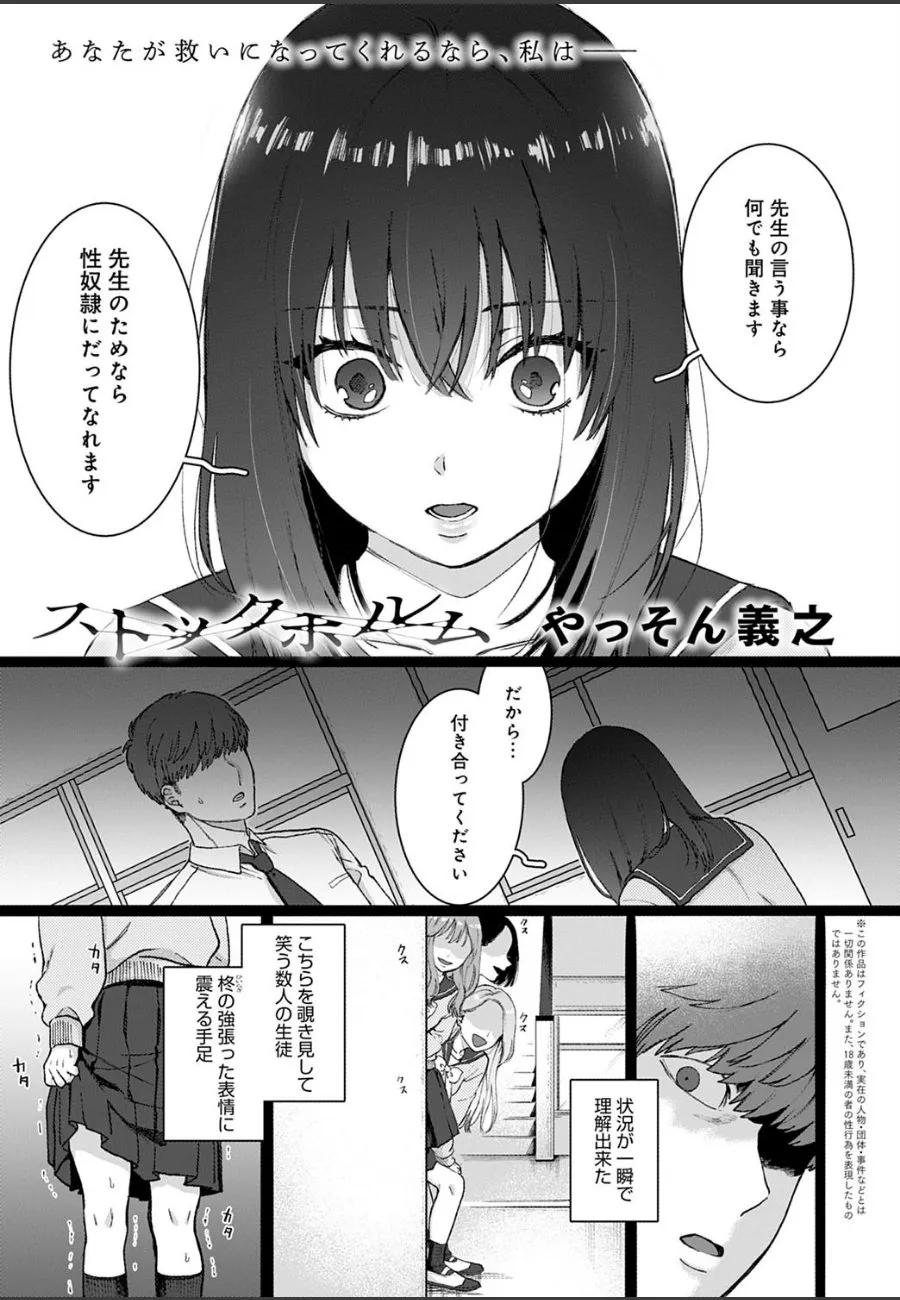 イジメられっ子JKが教師に犯●れ続けたら、気づいた時には逆らえない体になっていた
