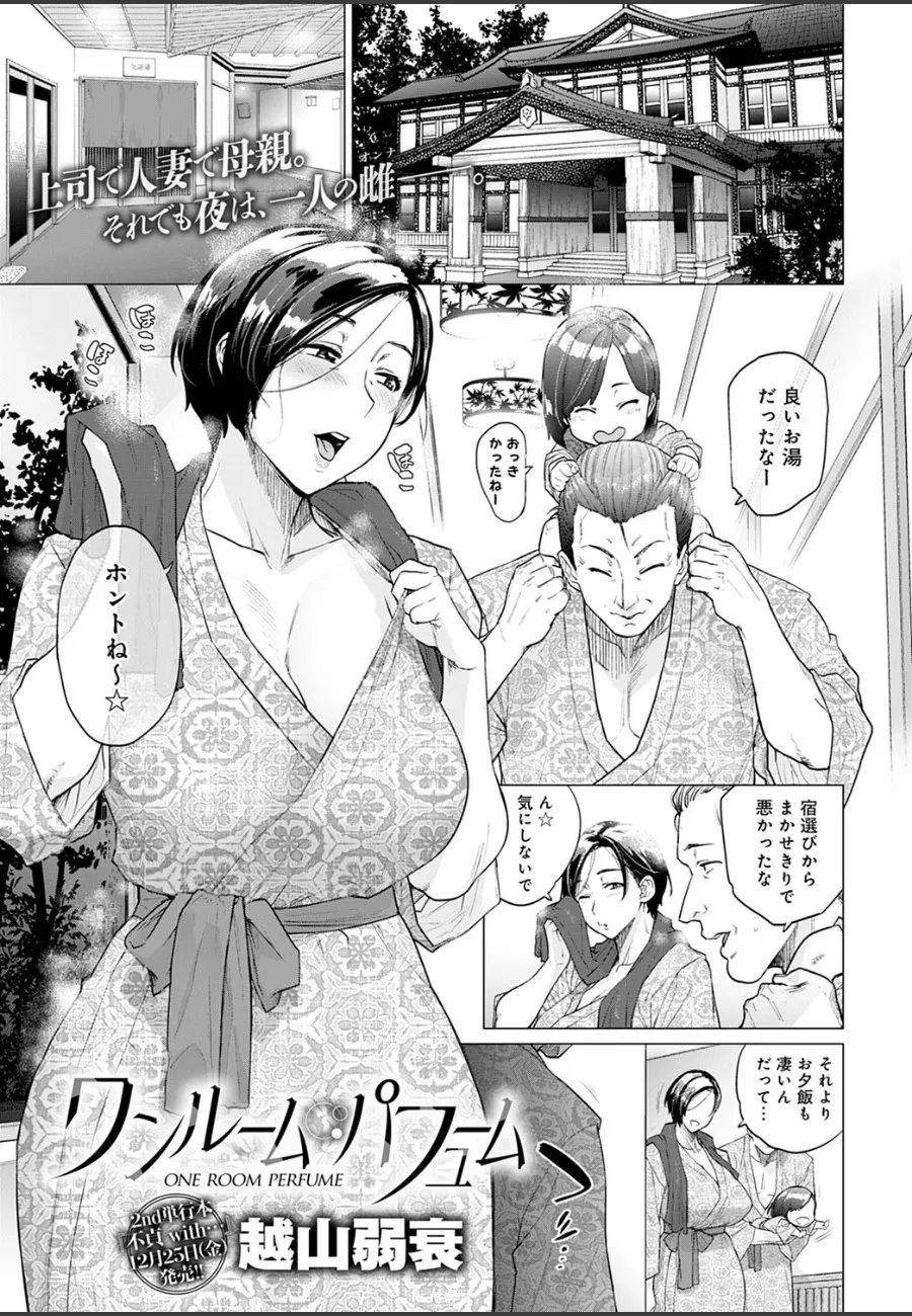 旅館で旦那の横で人妻上司に本気を求めてくる件