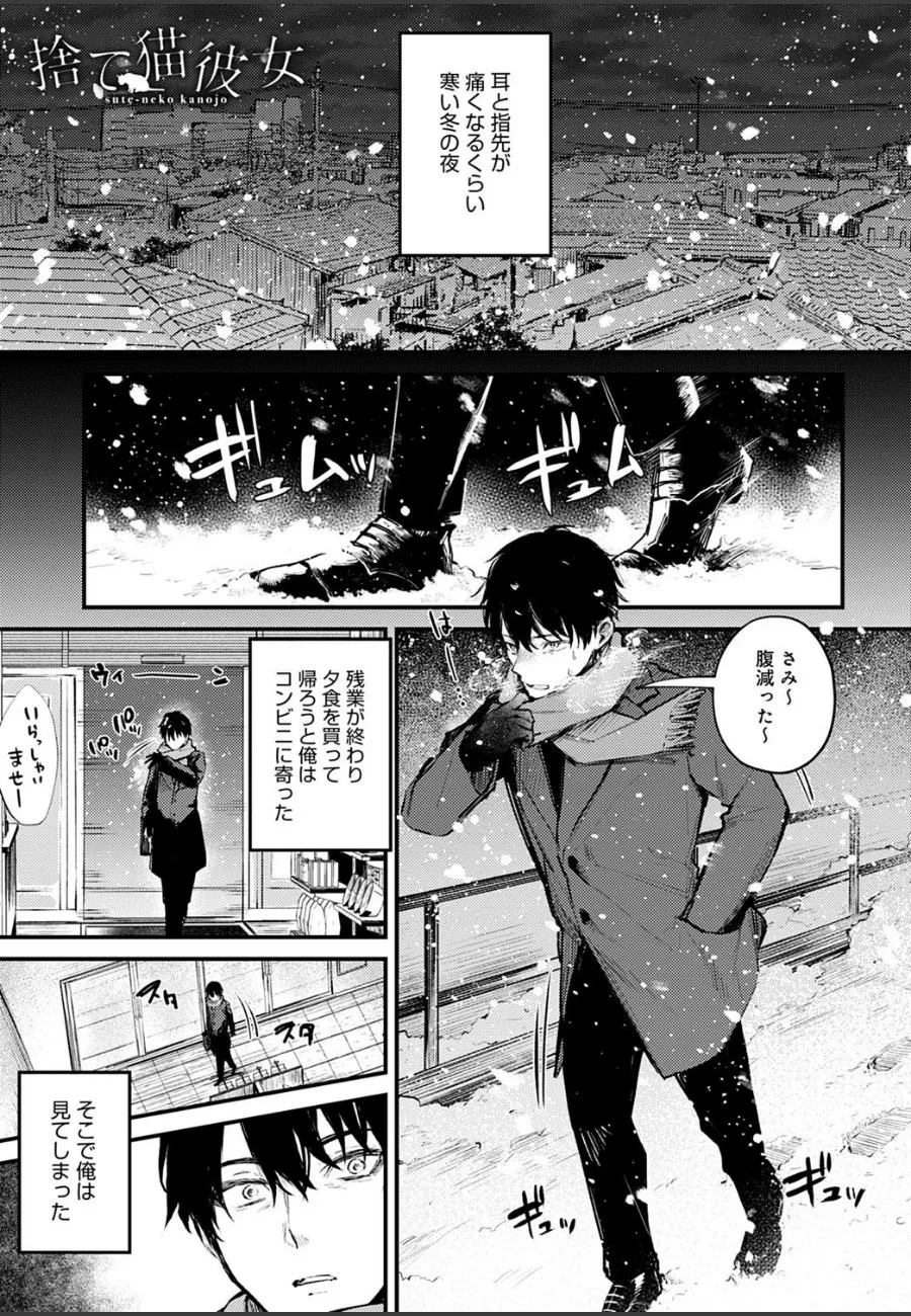 ネグレクト受けるJK彼女が出張から帰った俺を待ってた件