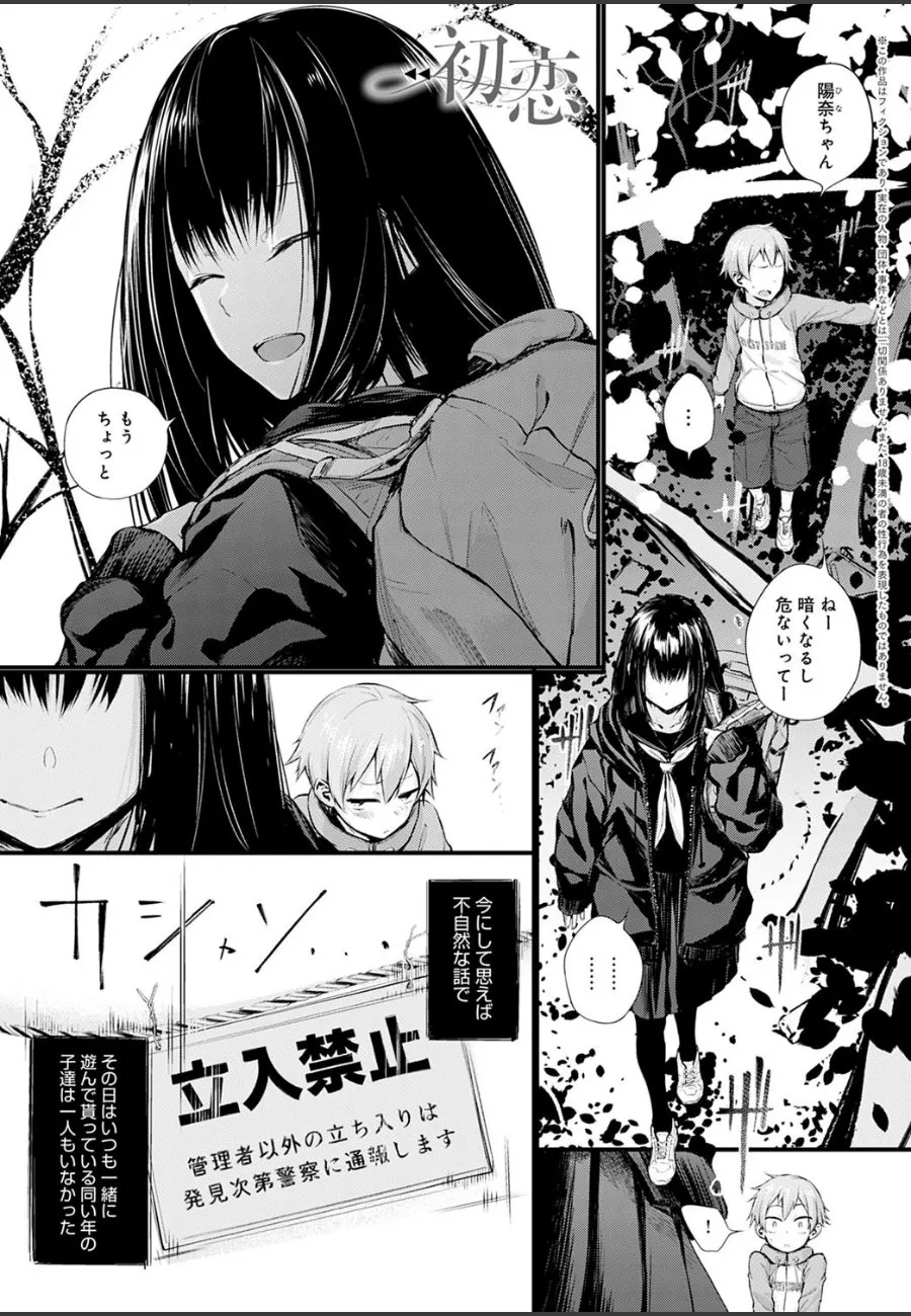 禁区の奥で、少年の理性を奪う女子校生の主導権