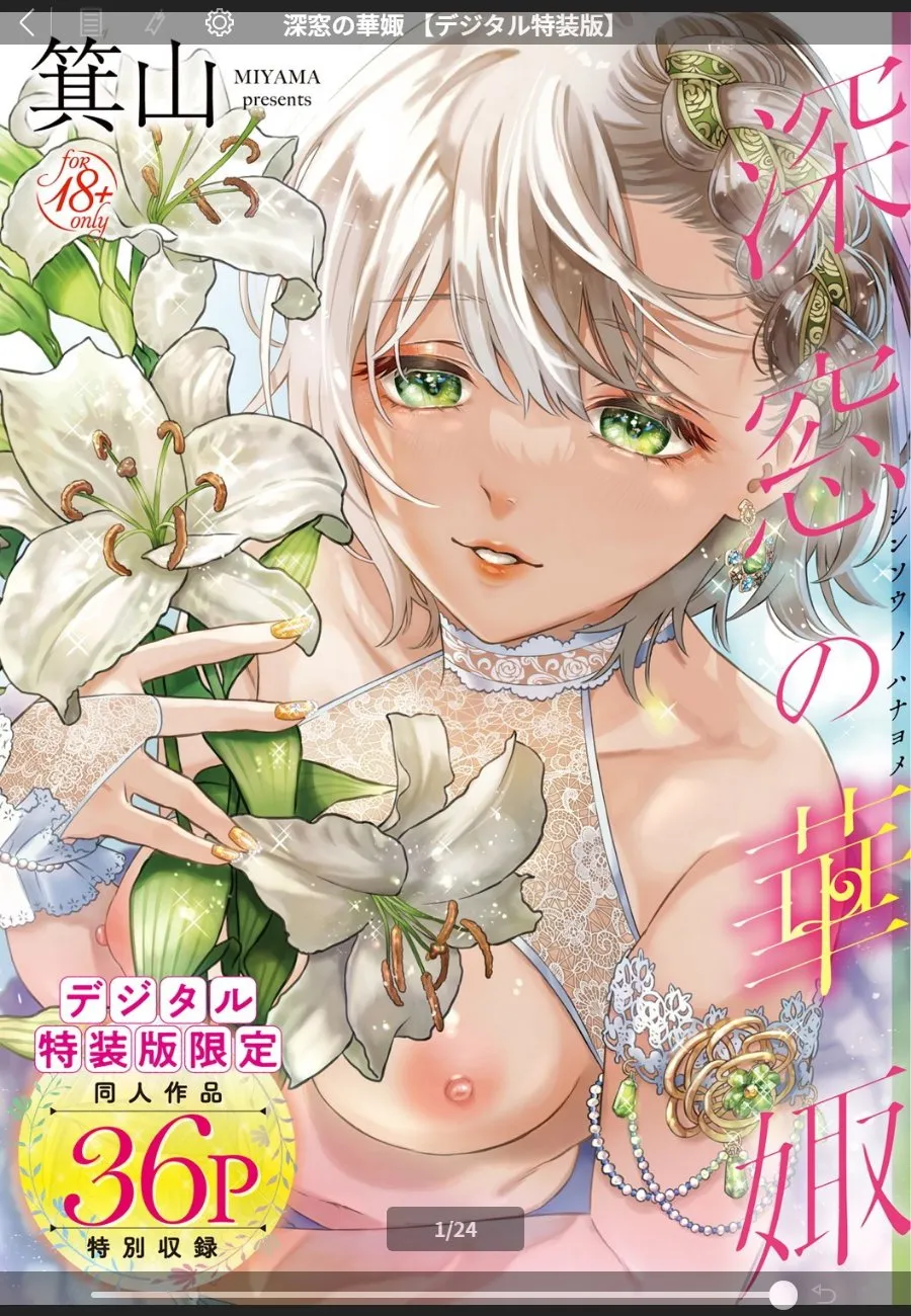 令嬢の純潔を奪った俺が、婿養子として毎晩愛されるまでの全記録