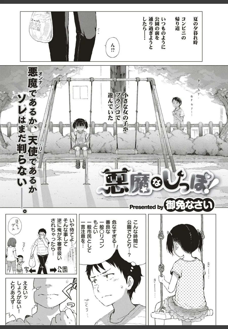 公園で出会った無垢な少女は実は悪魔で、毎晩俺の精をしぼり取ってくる件