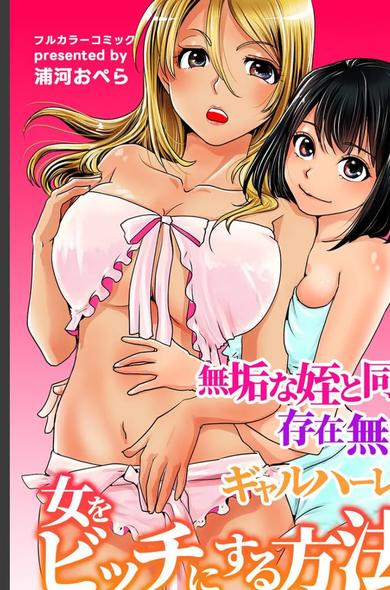 姪っ子たちが俺に求めてくる毎晩〜無垢から堕ちていく爆乳ギャルハーレム