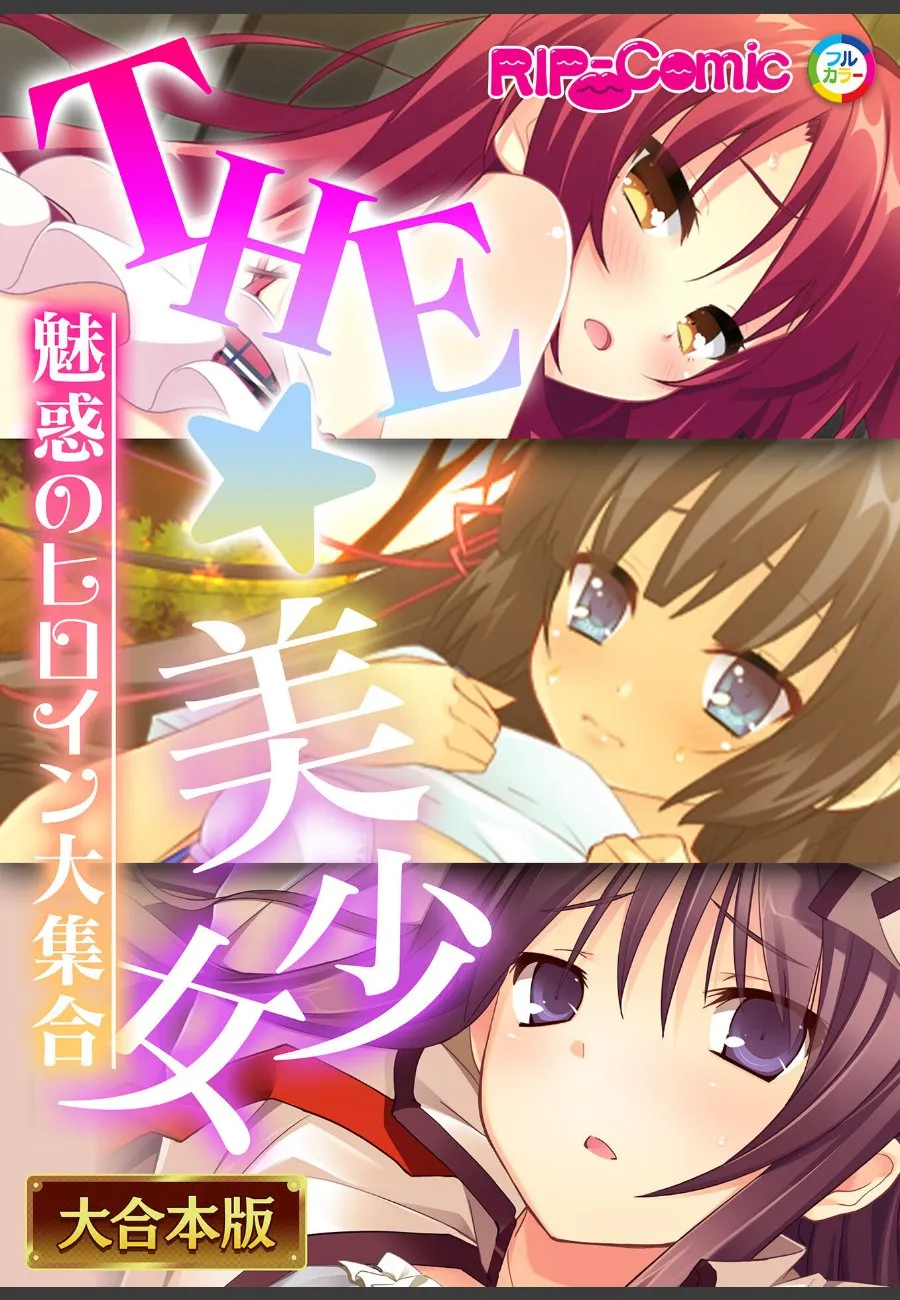 魅惑のヒロインたちが俺を求めてくる夜、理性が崩壊する大合本