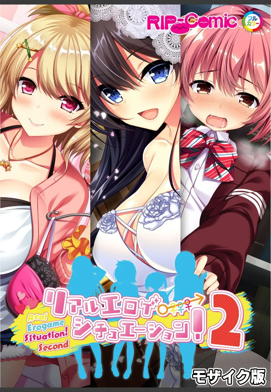 リアルエロゲシチュエーションで巨乳女たちが俺を求めてくる第二章