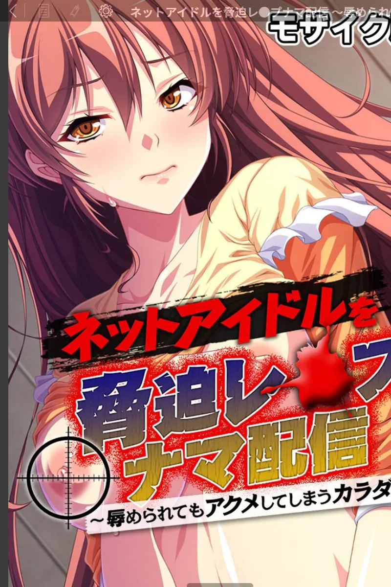 ネットアイドルの俺が脅迫されて生配信で何度もアクメさせられる地獄