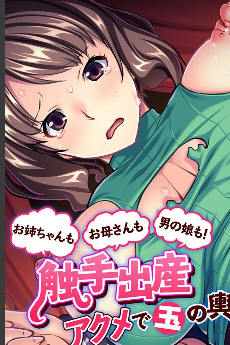 お母さんも姉も男の娘も触手に孕まされて、俺だけ玉の輿を掴む話