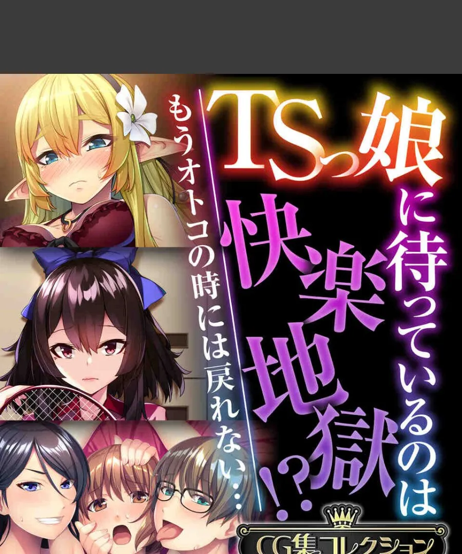 TSされた俺が女の子の身体で快楽地獄に堕ちるまでの記録