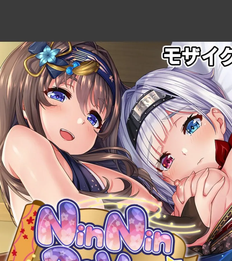 居候の忍者娘たちが毎晩求めてくる俺の密かな修行生活