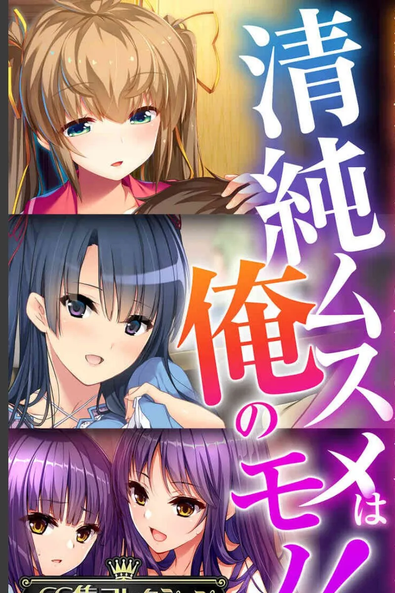 清楚な幼馴染が俺に惚れてくれて、毎晩求めてくる甘い夜が止められない件