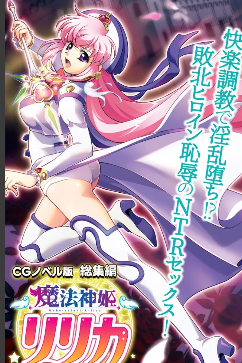魔法少女なのに敗北して、調教ヒロインの俺が敵に寝取られるNTRセックス