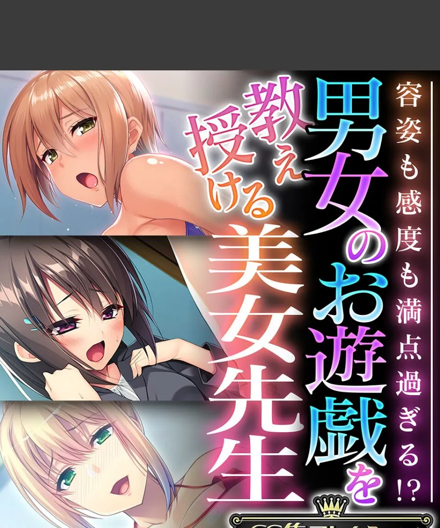 容姿も感度も満点の美女先生が俺を毎晩お遊戯で教え込む件