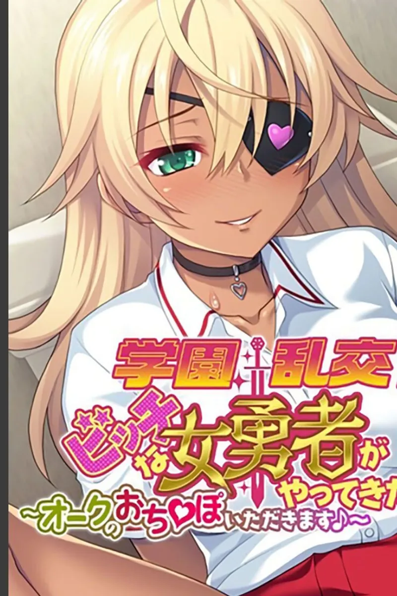 学園に現れた金髪女勇者がオーク達に毎晩種付けされる堕ちるまでの話