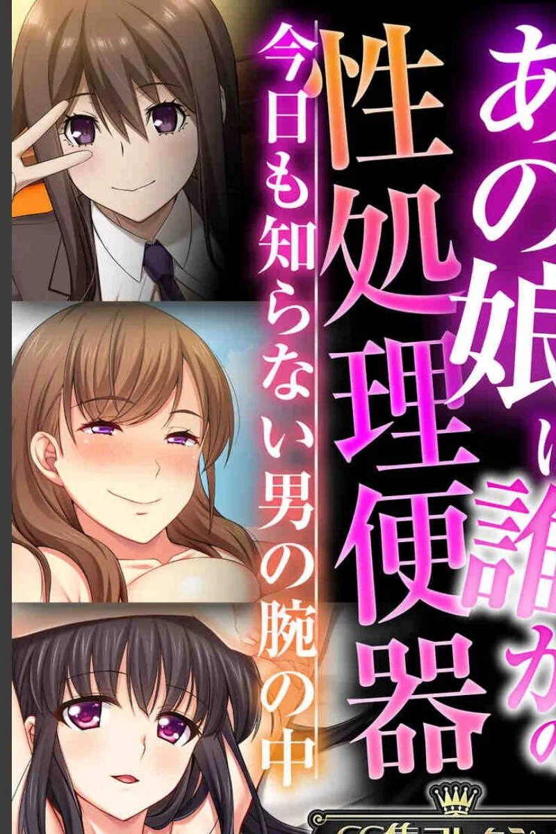 俺が知らない間に、彼女たちが毎晩違う男の性処理便器にされていた件