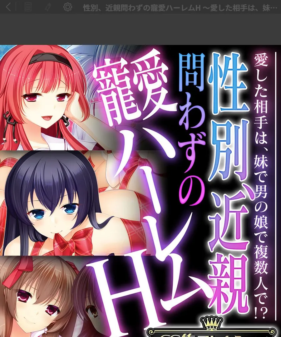 愛した相手は妹で男の娘で複数人だった俺が毎晩寵愛される受難