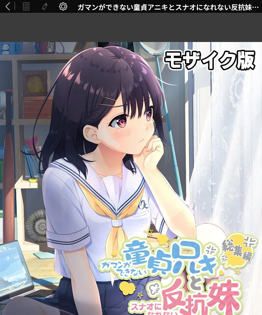 ガマンできない童貞アニキが反抗妹にスナオになれと迫られる毎晩
