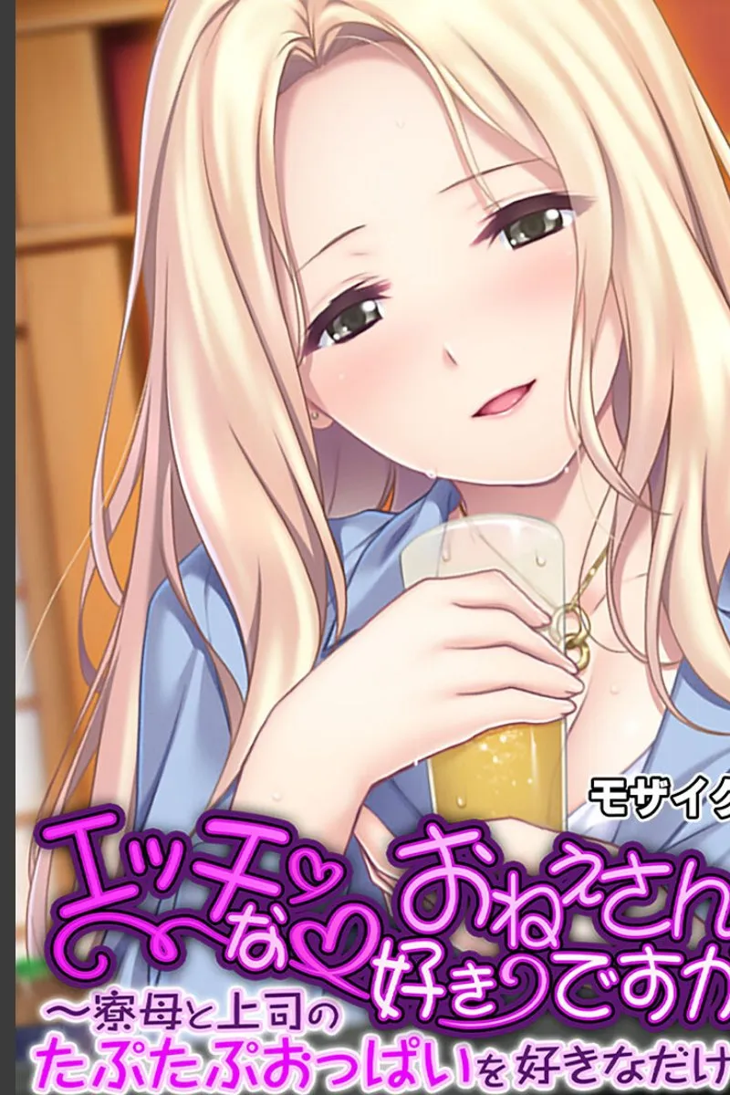 エッチなお姉さんが毎晩求めてくる、寮母と上司の爆乳を独占する俺の受難
