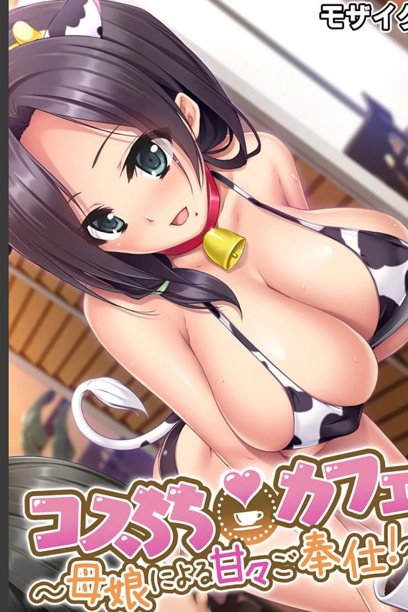 コスプレ巨乳カフェで母娘に毎晩搾り取られる俺の受難