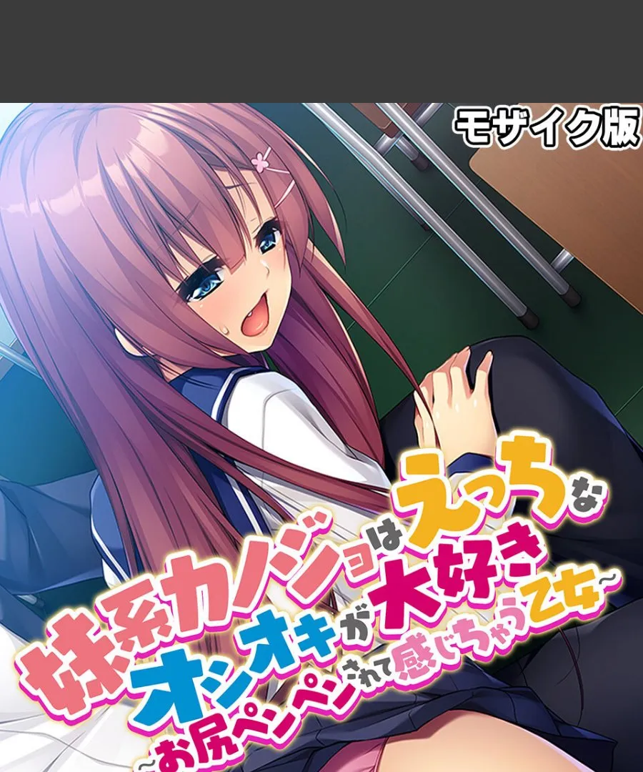妹系彼女が毎晩お尻ペンペンで感じちゃう俺の日常が止められない件