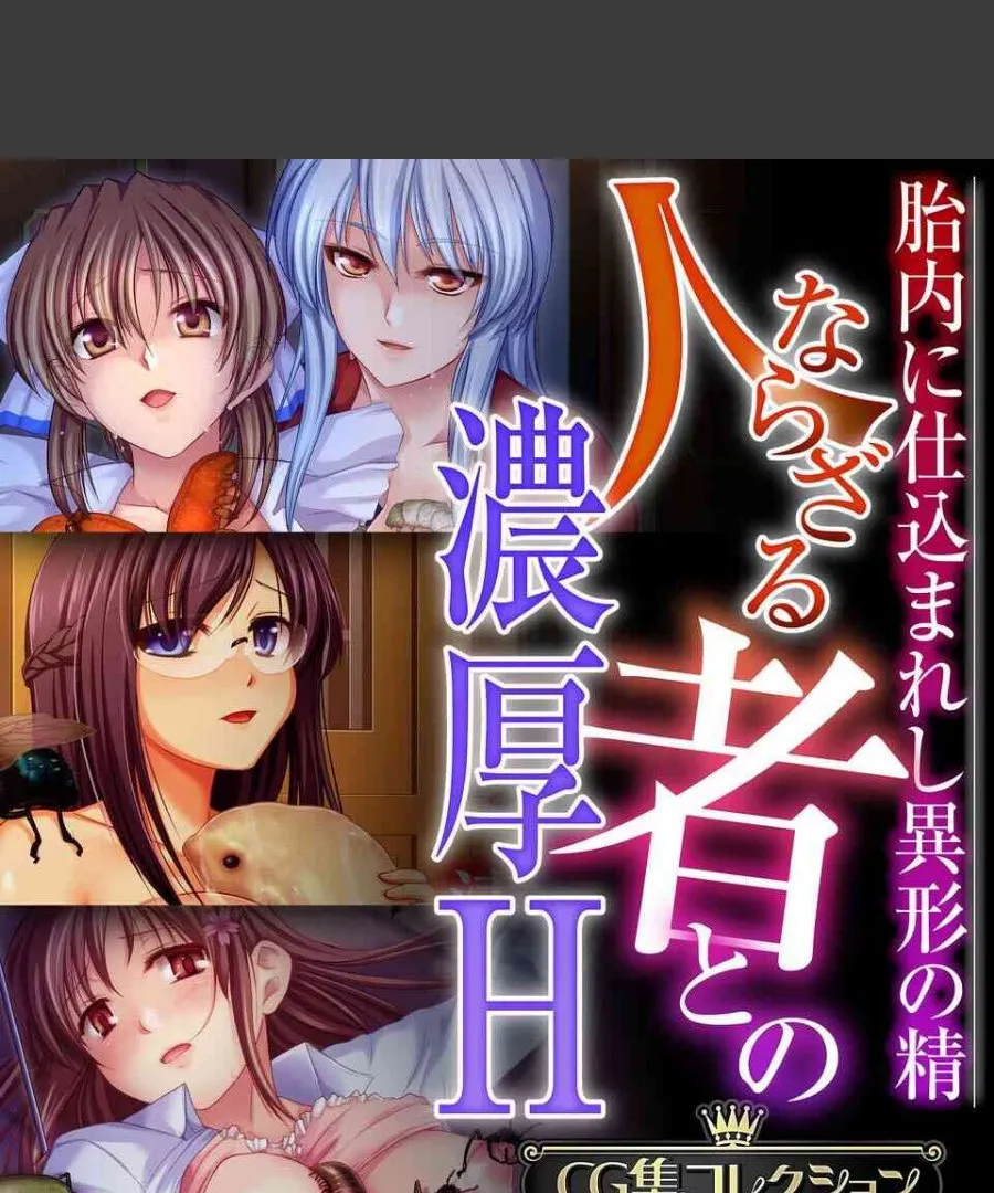 胎内に仕込まれた異形の精で俺の種付けを求めてくる3人の美女たち