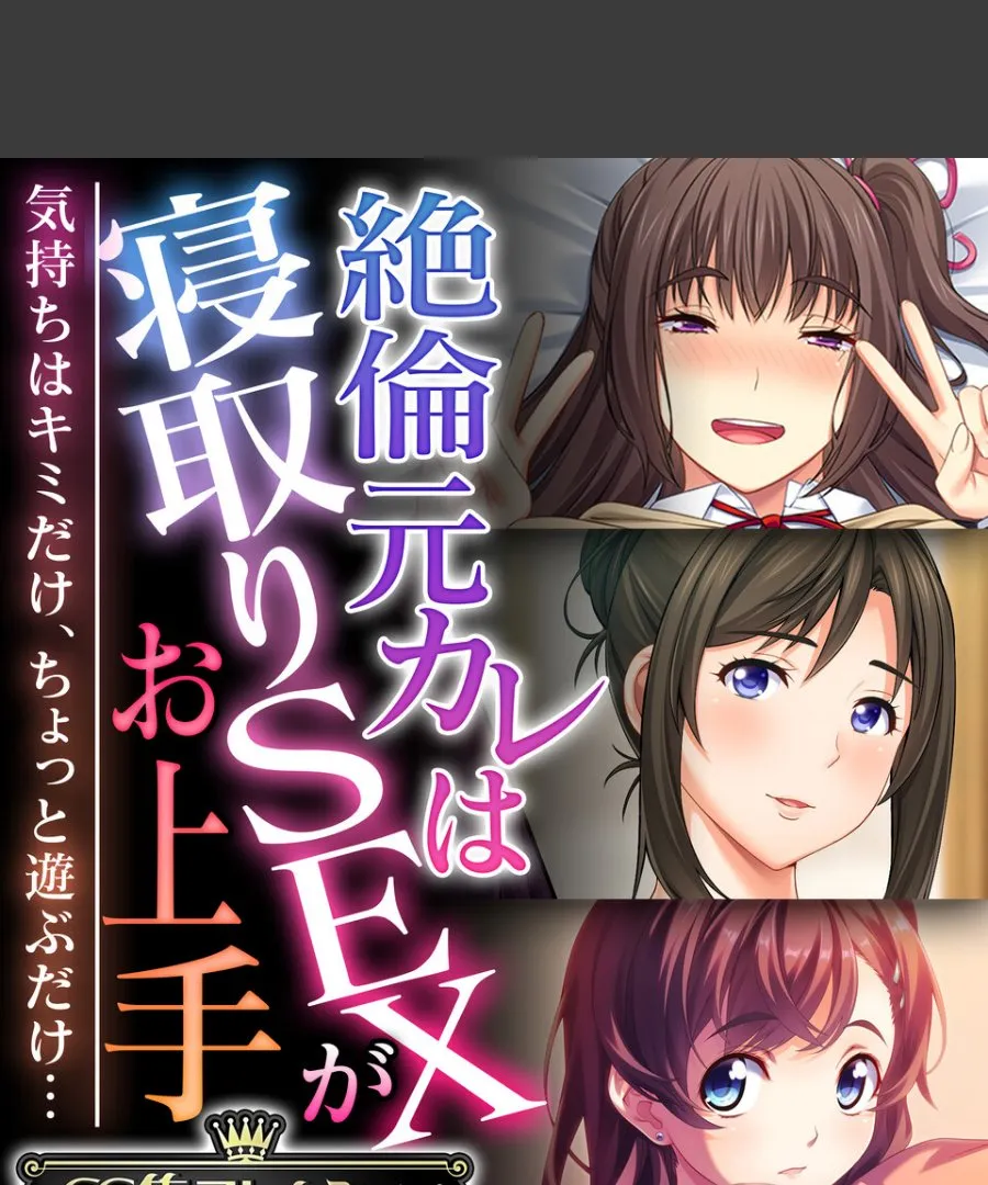 絶倫元カレに寝取られた俺の彼女たちが毎晩求めてくる地獄