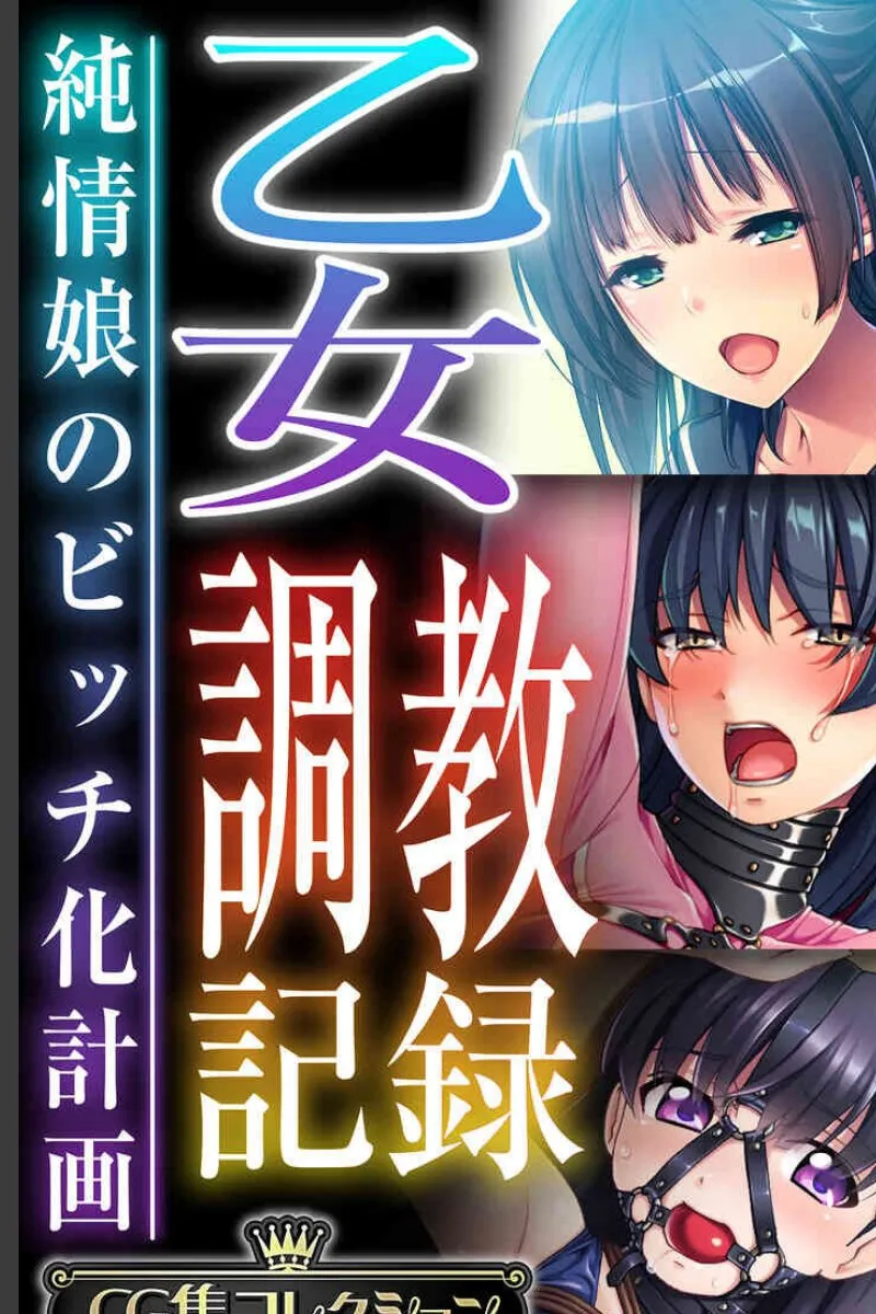 清純な彼女たちが俺の調教で次々とビッチ化していく記録